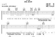 诀爱吉他谱 詹雯婷-诀爱六线谱无限延音制谱