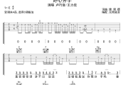 好心分手吉他谱 卢巧音/王力宏《好心分手》六线谱无限延音制谱