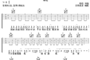 如也吉他谱 陈粒《如也》六线谱无限延音制谱