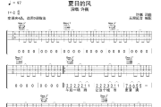 夏日的风吉他谱 许巍-夏日的风六线谱无限延音制谱