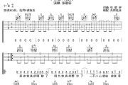 只是太爱你吉他谱 张敬轩《只是太爱你》六线谱无限延音制谱