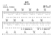 表态吉他谱 梁博《表态》六线谱无限延音制谱