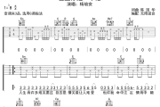 爱上你是一个错吉他谱 杨培安-爱上你是一个错六线谱无限延音制谱