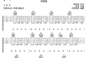 想问情深有几许吉他谱 刘晓超-想问情深有几许无限延音制谱