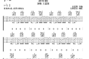 恶作剧吉他谱 王蓝茵-恶作剧六线谱无限延音制谱
