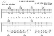 翠花吉他谱 DP龙猪&王云宏&陷阱表哥-翠花六线谱无限延音制谱
