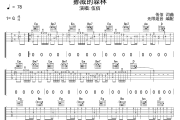 挪威的森林吉他谱 伍佰《挪威的森林》六线谱无限延音制谱