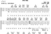 流沙吉他谱 陶喆《流沙》六线谱 无限延音制谱