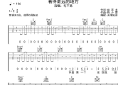 看得最远的地方吉他谱 毛不易-看得最远的地方六线谱无限延音制谱