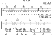温柔吉他谱 五月天-温柔六线谱 无限延音制谱