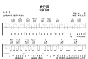 我记得吉他谱 赵雷-我记得六线谱 无限延音制谱