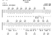 浪子心声吉他谱 许冠杰-浪子心声六线谱无限延音制谱