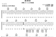 若把你吉他谱 Kirsty刘瑾睿《若把你》六线谱无限延音制谱