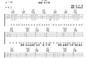 小王吉他谱 毛不易《小王》六线谱无限延音制谱