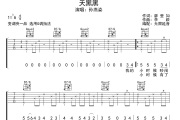 天黑黑吉他谱 孙燕姿-天黑黑六线谱无限延音制谱