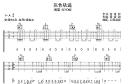 灰色轨迹吉他谱 Beyond-灰色轨迹六线谱无限延音制谱