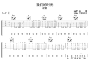 我们的时光吉他谱 赵雷-我们的时光六线谱 无限延音制谱