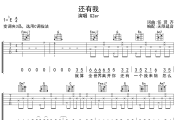还有我吉他谱 G2er/任贤齐-还有我六线谱无限延音制谱