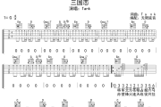三国恋吉他谱 Tank-三国恋六线谱无限延音制谱