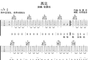 再见吉他谱 张震岳-再见六线谱无限延音制谱