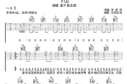 下山吉他谱 要不要买菜-下山六线谱无限延音制谱