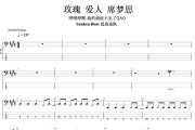 玫瑰  爱人  席梦思贝斯谱 Sunken Boat 沉舟乐队-玫瑰  爱人  席梦思贝司BASS谱