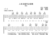 人生没谁可以依赖吉他谱 倪红-人生没谁可以依赖六线谱C调吉他谱