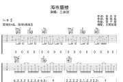 海市蜃楼吉他谱 三叔说-海市蜃楼六线谱无限延音制谱