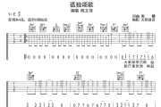 孤独颂歌吉他谱 陈文非-孤独颂歌六线谱无限延音制谱