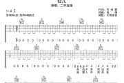 仙儿吉他谱 二手玫瑰-仙儿六线谱无限延音制谱