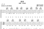 房间吉他谱 刘瑞琦-房间六线谱无限延音制谱