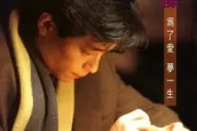 永远相信爱情吉他谱 王杰-永远相信爱情六线谱C调指法编配吉他谱
