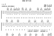 父亲吉他谱 筷子兄弟《父亲》六线谱无限延音制谱