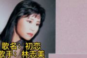 林志美《初恋》架子鼓|爵士鼓|鼓谱 sticksmusicr制谱