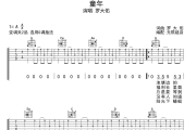 童年吉他谱 罗大佑《童年》六线谱无限延音制谱