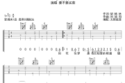 多情种吉他谱 要不要买菜-多情种六线谱无限延音制谱
