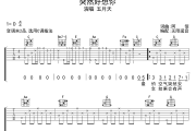 突然好想你吉他谱 五月天《突然好想你》六线谱无限延音制谱
