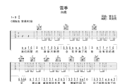 雪季 吉他谱 白鹿 《雪季 》六线谱|吉他谱C调
