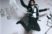 你不知道的事鼓谱 王力宏《你不知道的事》架子鼓|爵士鼓|鼓谱