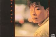 生和死吉他谱 王杰-生和死六线谱G调指法编配吉他谱