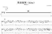 男孩别哭 贝斯谱 海龟先生-男孩别哭(Live)贝司BASS谱+动态视频