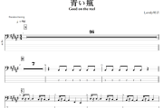 青い瓶贝斯谱 GOOD ON THE REEL-青い瓶贝司BASS谱+动态视频