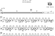 等你下课鼓谱 周杰伦/杨瑞代-等你下课爵士鼓谱 鼓行家制谱