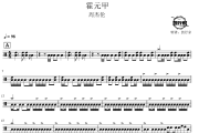 霍元甲鼓谱 周杰伦-霍元甲爵士鼓谱 鼓行家制谱