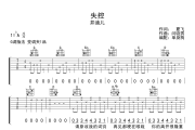 失控吉他谱 井迪儿《失控》G调弹唱谱