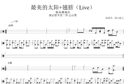 最美的太阳+翅膀Live鼓谱 张杰/林俊杰-最美的太阳+翅膀Live架子鼓|爵士鼓|鼓谱