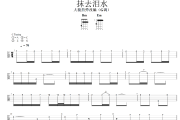抹去泪水尤克里里谱 韩宝仪《抹去泪水》四线谱G调尤克里里谱