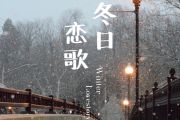 冬天的秘密鼓谱 周传雄-冬天的秘密爵士鼓谱+动态视频