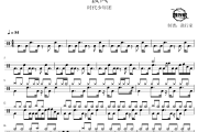 张韶涵鼓谱 时代少年团-张韶涵爵士鼓谱 鼓行家制谱