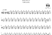 霓虹甜心鼓谱 马赛克乐队-霓虹甜心爵士鼓谱 鼓行家制谱